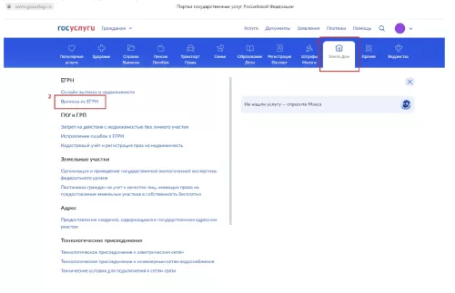 4 После входа в личный кабинет в разделе «Земля Дом» (1) доступен подраздел «ЕГРН».